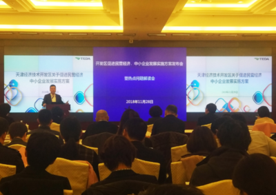 天津开发区“十送温暖”助力民营经济与中小企业发展