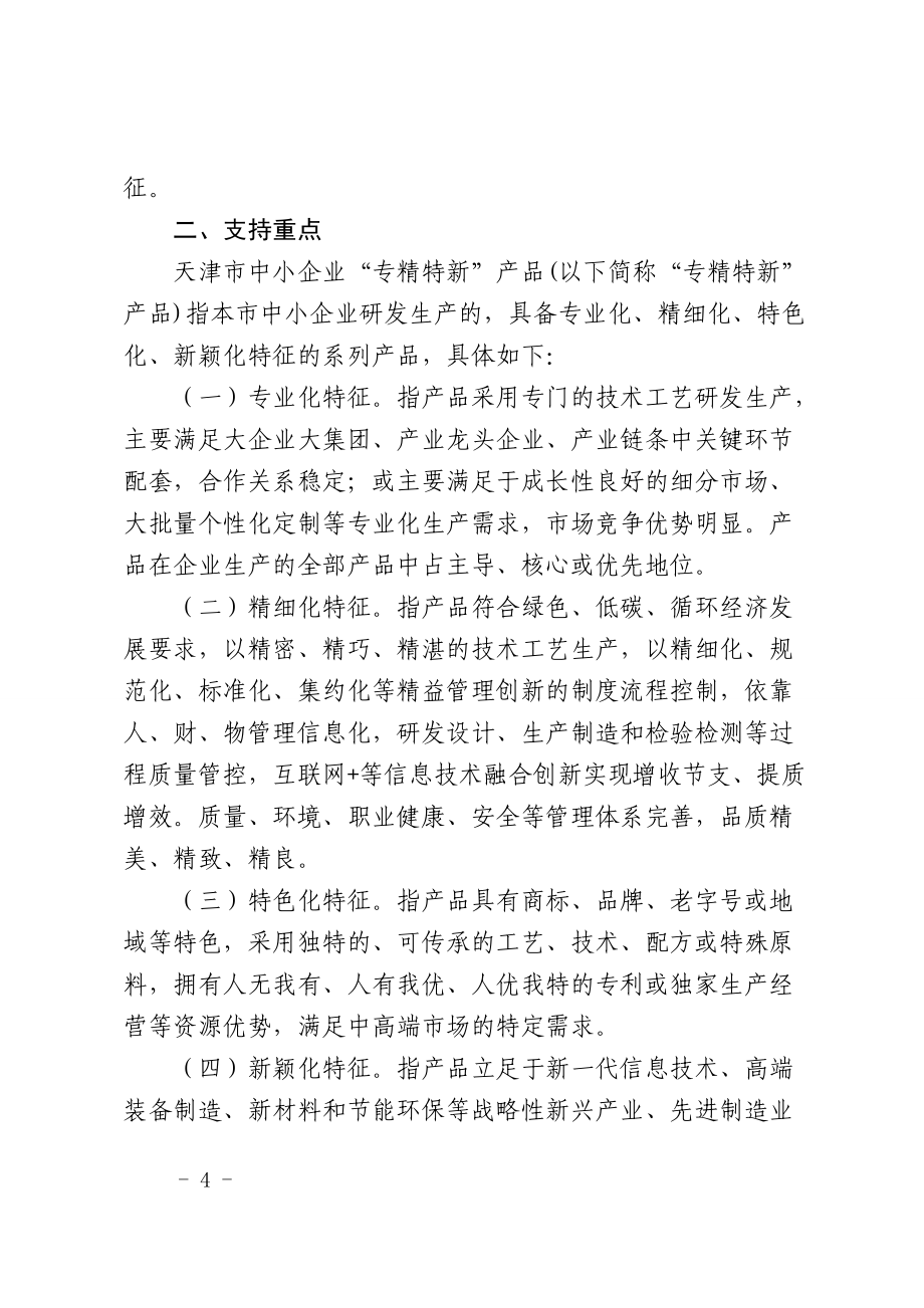 天津市中小企业发展促进局 赋能企业发展建设的实践与路径